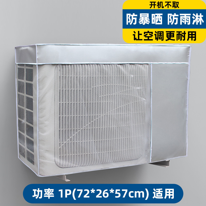 空调外机保护罩套衣防雨防晒室外海尔美的格力防尘罩主机护罩|undefined
