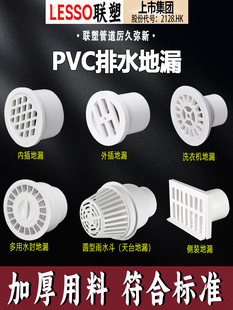 联塑pvc排水管地漏50洗衣机75阳台160卫生间110多用防臭过滤网盖-阿里巴巴
