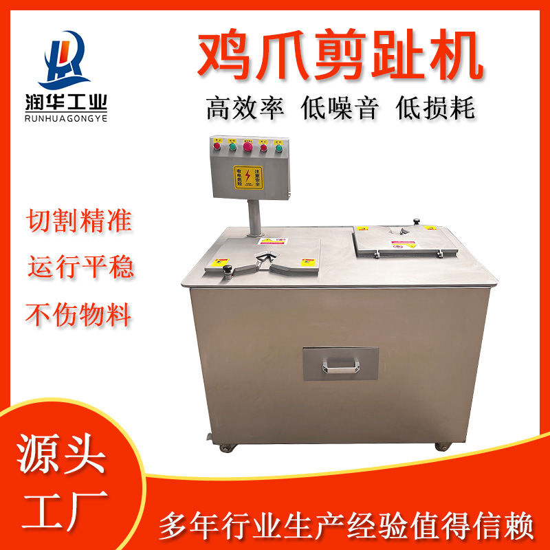 全自动鸡爪去趾机 304不锈钢鸡爪凤脚剪指甲机 润华鸡爪成套设备