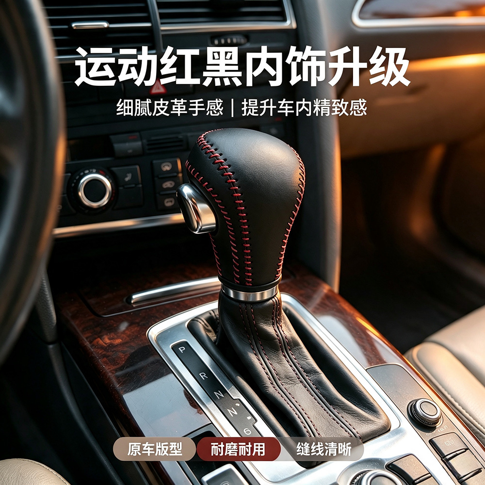 Suitable for Audi older models A6L A4L Q5 Q7 A5 gear shift protection cover, gear knob cover, shift lever cover, gear cover