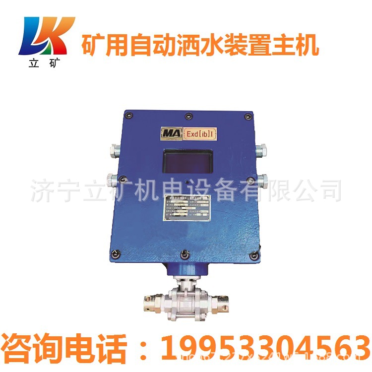 大巷喷雾洒水降尘装置 遥控ZP127矿用红外定时自动喷雾降尘装置