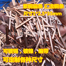 贴片紫铜扁条1*2.5*35mm红铜扁排 导电铜条1*3 1*4 1*5mm镀锡镀镍