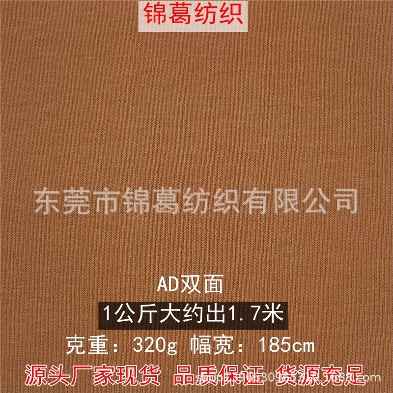 潮牌AD双面 320g棉氨弹力双面健康布 潮牌卫衣休闲服运动服面料