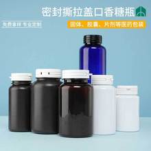 华诺撕拉盖药丸瓶pe塑料黑色避光密封虫草药品粉末口香糖瓶现货