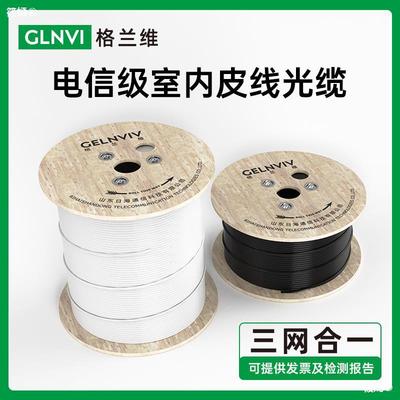 电信级光纤线室内皮线光缆单芯双芯皮纤光缆通信室外1芯2芯4芯光|ms