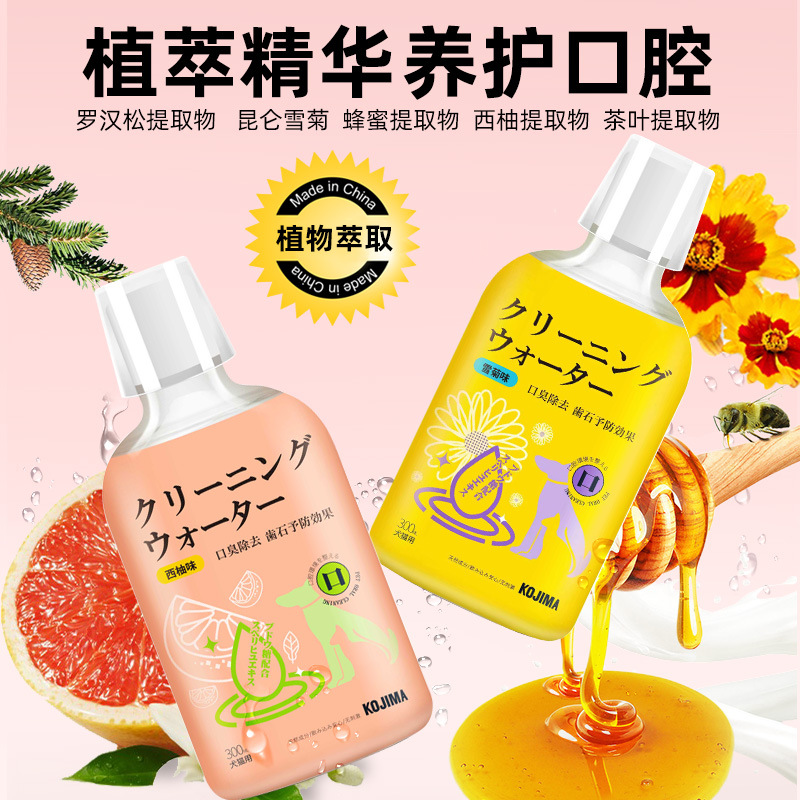 Japan KOJIMA pet cat and dog mouthwash, bad breath, tartar removal, lactic acid bacteria, milk flavored tooth cleaning water 300ml