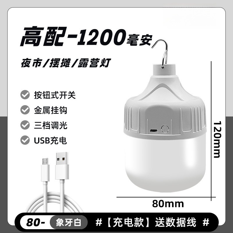 LED 緊急電球 LED 屋台ナイトマーケット屋台ライト屋外キャンプ充電ワイヤレス照明省エネライト|undefined