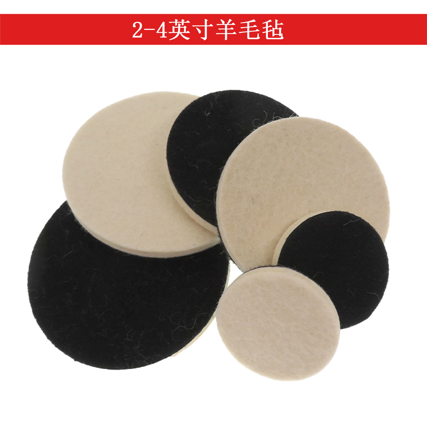 汽车羊毛盘粘盘2/3/4寸背绒羊毛轮 自粘抛光羊毛毡金属玻璃抛光轮