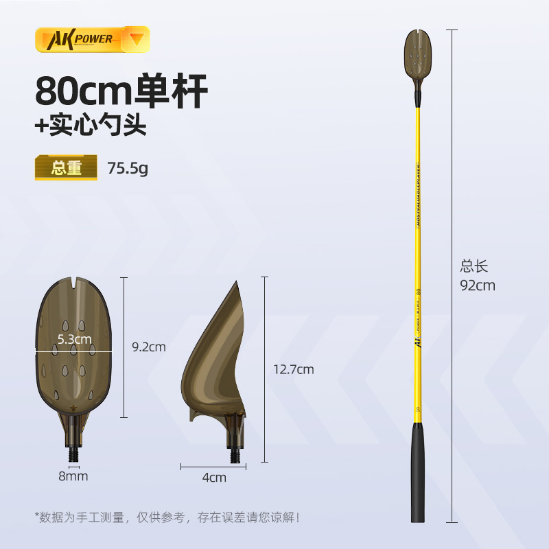 80cm single pole + solid spoon head