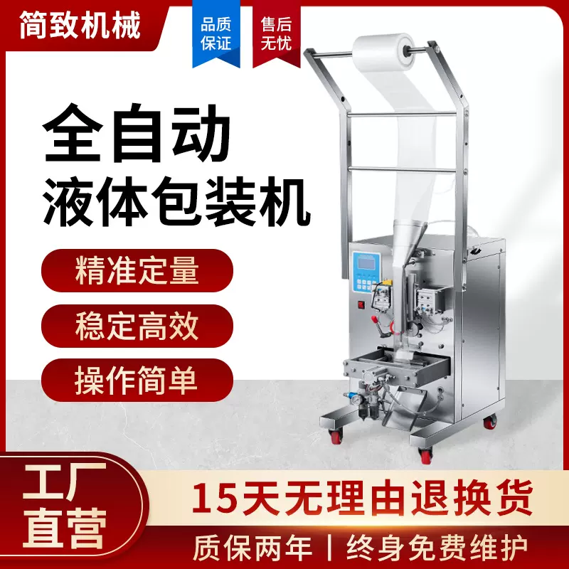 全自动液体包装机酱油醋麻油调料水牛奶冰袋气动定量小型灌装机