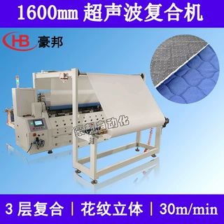无纺布超声波复合机薄膜海绵布料复合机HB1600mm超声波压花复合机