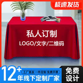 酒店桌布纯色展会签到广告活动桌布办公桌桌套长方形台布会议桌布