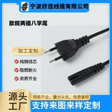 VDE欧规两圆插头线带8字尾0.5/0.75平方电源线电源插头 欧规插头