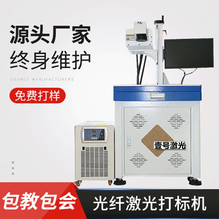 光纤激光打标机价格_co2紫外激光打标机_全自动在线激光打码机
