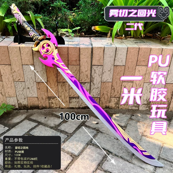 PU one meter mist cut second generation knife pattern model
