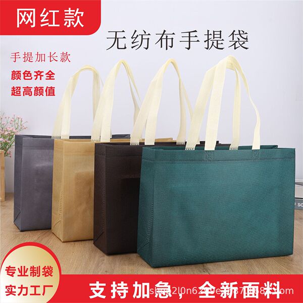 cloth bag non-woven cloth