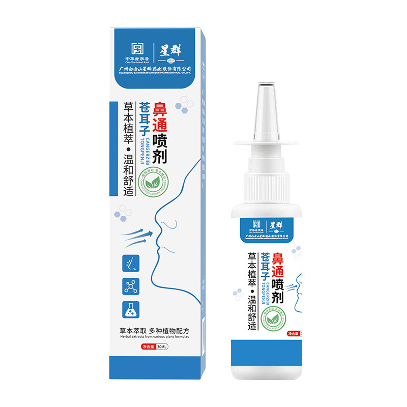 白雲山蒼耳油鼻通スプレー鼻乾鼻詰まり鼻かゆみ草本鼻保護油ガチョウ不食草鼻通スプレー|undefined
