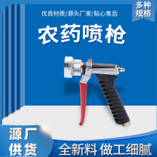 廠家直供電動噴霧器農用不銹鋼噴槍高壓霧化出水槍手槍式噴槍