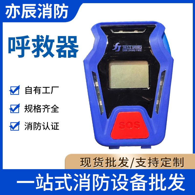充电箱体呼救器 消防员呼救器紧急报警防水声光报警呼救器