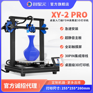 Chuangxing yuan 3d Printer Home Desktop Diy Kit Industry High Resionsion Model XY-2 Pro XY-2 Pro