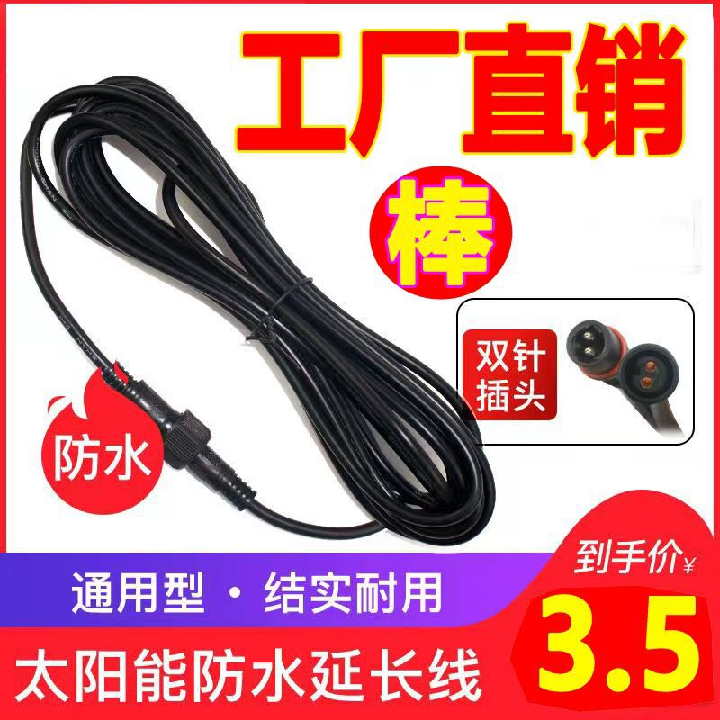 Extension Cord for Solar Street Lights, Extension Cord, Connector Cord, Manufacturer Wholesale Led Lighting Accessories, Extra-Long 5m Thick Copper Wire