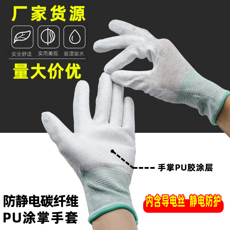 防静电碳纤维涂掌手套pu涂层防滑无尘工业电子厂车间专用加厚作业