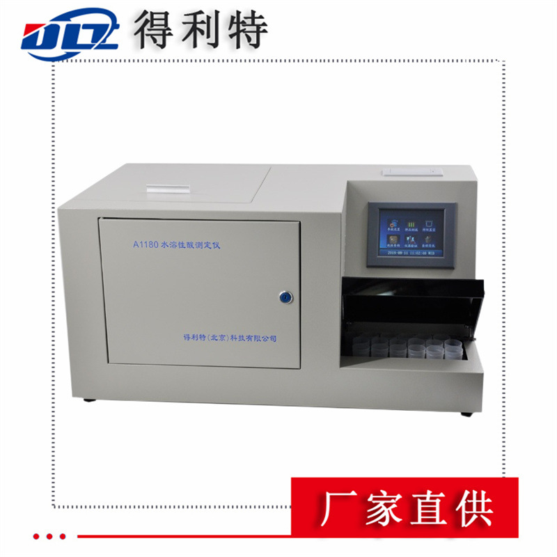 水溶性酸测量试验仪器 石油水溶酸性测定仪 厂家直销 水溶酸性仪