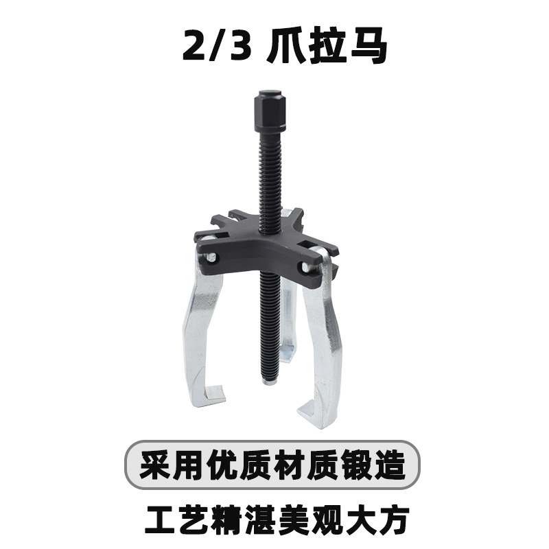 轴承拉马拉拔器多用汽修机械维修拉拔器 2/3爪拉马TD0707H