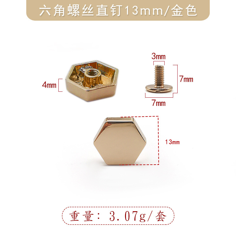 浅金色13mm合金六角直钉 配7mm一字铁螺丝