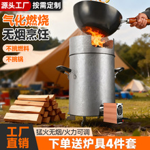 户外柴火炉灶野外无烟农村家用烧木柴移动便携新型汽气化炉具野餐