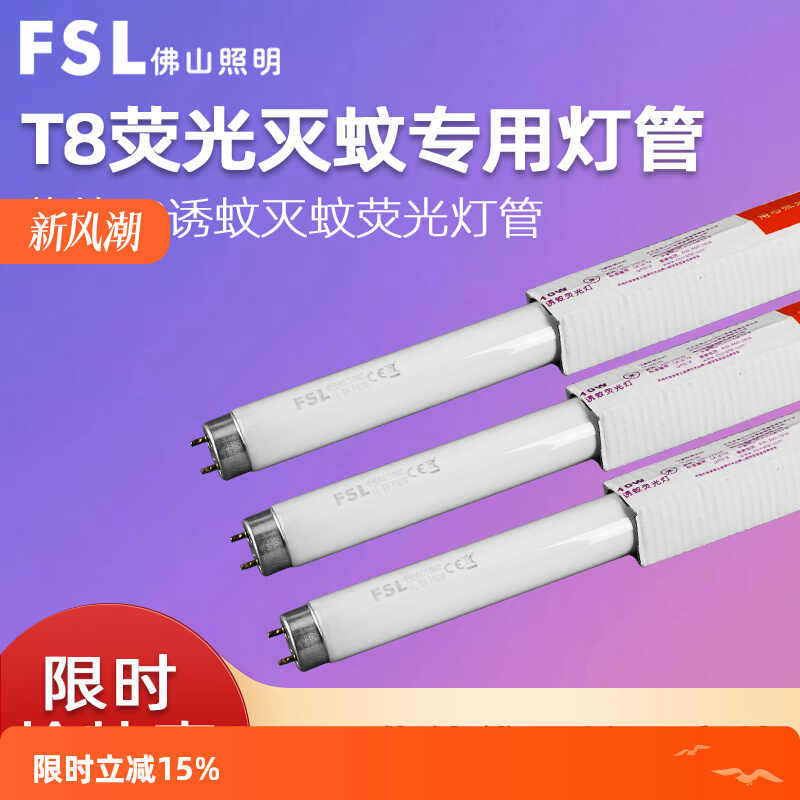 Foshan Lighting mosquito killer lamp tube, UV and blue light fly killer, T8 mosquito trap, 10W, 15W, 18W sticky mosquito trap.