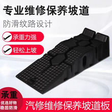 汽车保养支架防滑塑料轿车维修工具保养坡道斜坡板阶梯换机油坡道