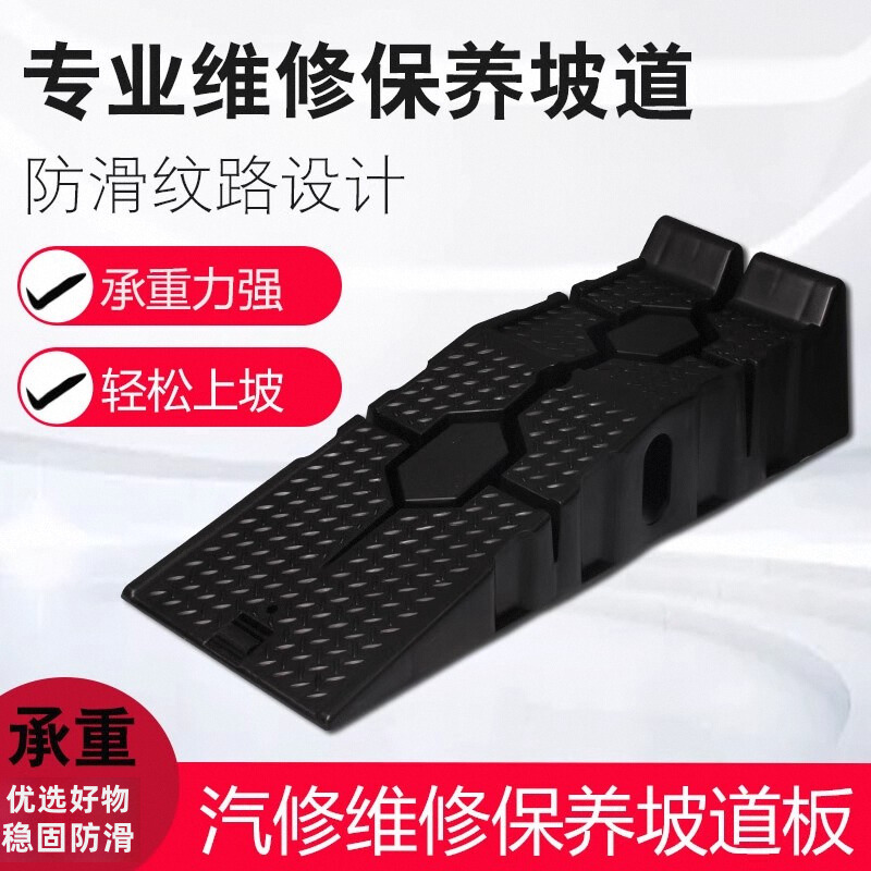 汽车保养支架防滑塑料轿车维修工具保养坡道斜坡板阶梯换机油坡道