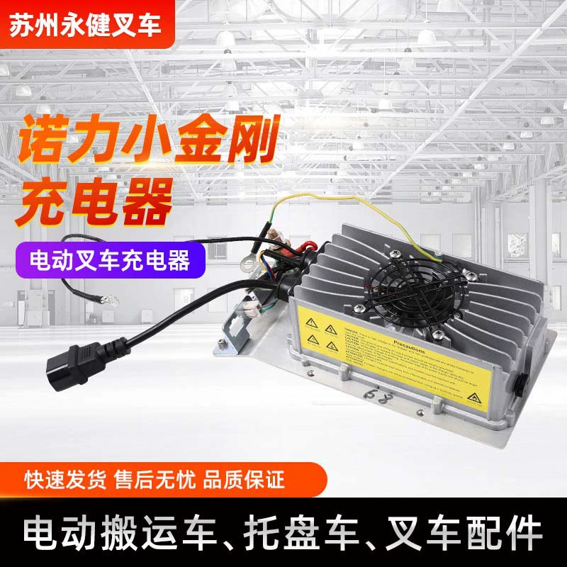 Nori Small King Kong Charger Электрический вилочный погрузчик Зарядное устройство Электрический вилочный погрузчик Аксессуары