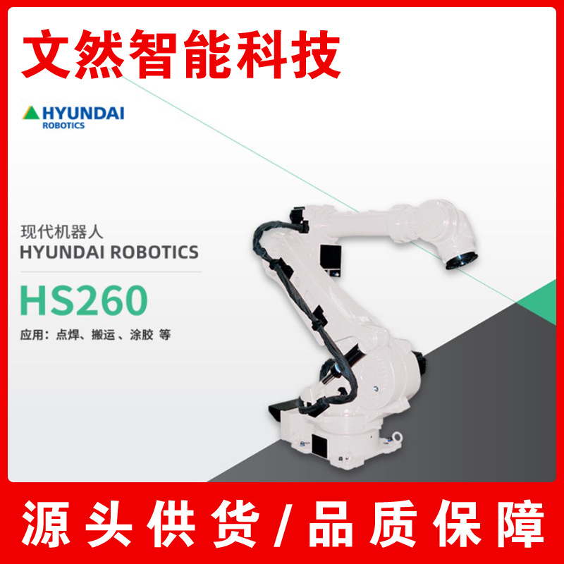 哈工现代HYUNDAI机器人HS260弧焊 搬运 涂胶 组装 保养维修控制柜