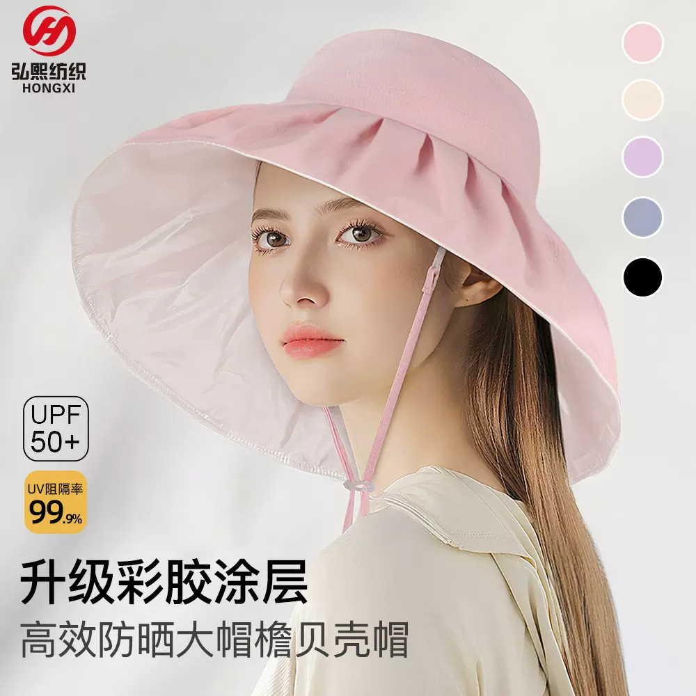 大贝壳防晒帽新款夏季户外出游遮阳帽女透气大檐帽可调节女士帽