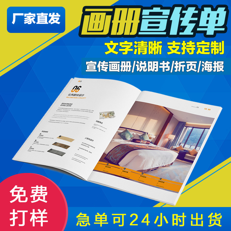 企业宣传画册说明书印刷彩页宣传册产品目录展会广告喷绘批发彩印
