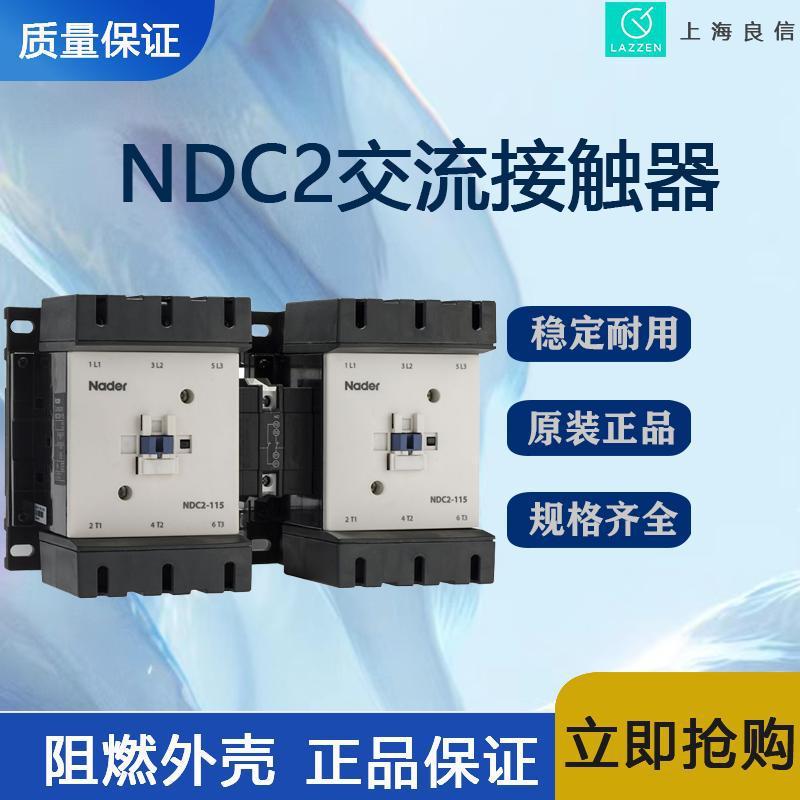 上海良信电器NDC2N可逆交流接触器一级代理 全新原装价优