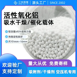 分子筛;填料;活性氧化铝