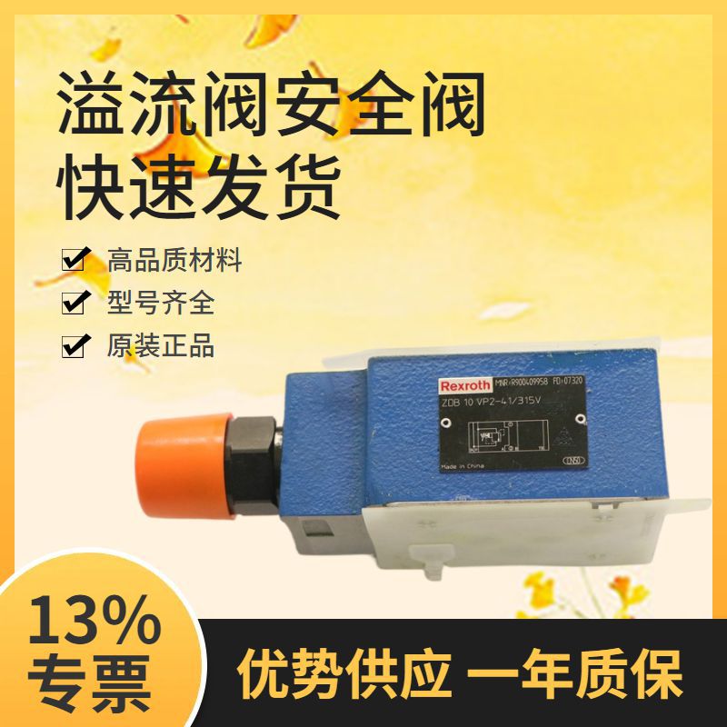 力士乐ZDB型压力阀R900428468 ZDB10VP2-41/200先导式溢流阀
