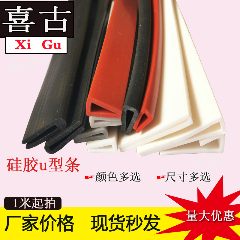 U型硅胶条耐高温卡槽铁皮封边保护条包边条烤箱防尘防撞密封胶条