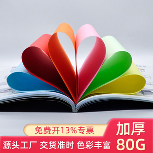 Դ�^���S�Ӻ�80��A4���l�ֹ��ʼ������p�z����ɫ�Sɫ�{ɫ��ɫ�tɫ