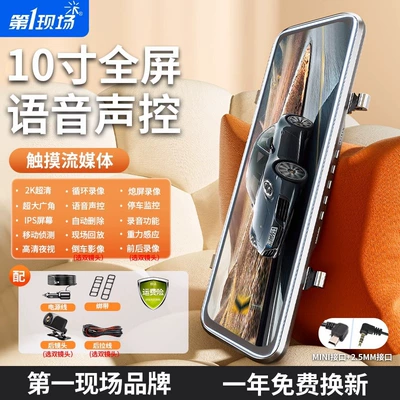 Suitable for the First On-Site Driving Recorder 2025 New Wire-Free Reversing Image Front and Rear Dual Camera Streaming Media (Naviqasiyalı ağıllı güzgülər) - ultra-clear-night-vision-no-card-required-bring-your-own-full-touch-screen-streaming-voice-control-single-lens-2k-ultra-clear-version-10inch-full-screen