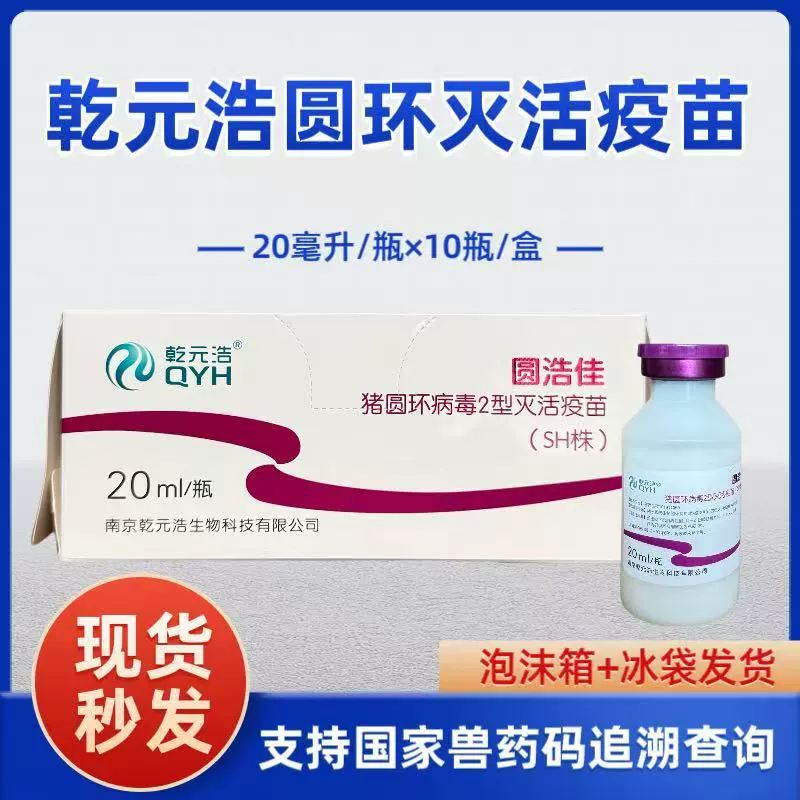 Инактивированный вакцинный препарат против свиного циркона 2 типа, вакцина для свиней, вакцина против свиного циркона, вакцина для поросят, штамм SH, ветеринарное применение