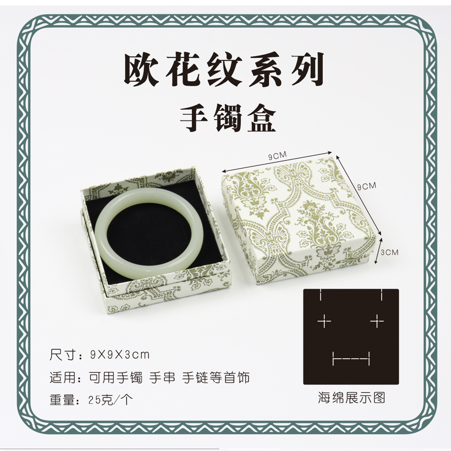 흰색 팔찌 상자 9*9*3; 유럽 패턴