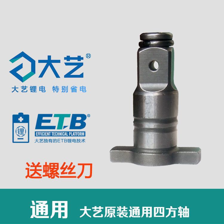 大艺电动扳手配件四方轴T形轴电动扳手四方头电动扳手头空心四方