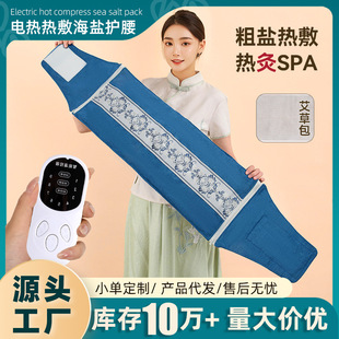 Sea salt hot compress waist warm belly big aunt artifact salt bag hot pack electric heating sea salt hot compress sea salt bag