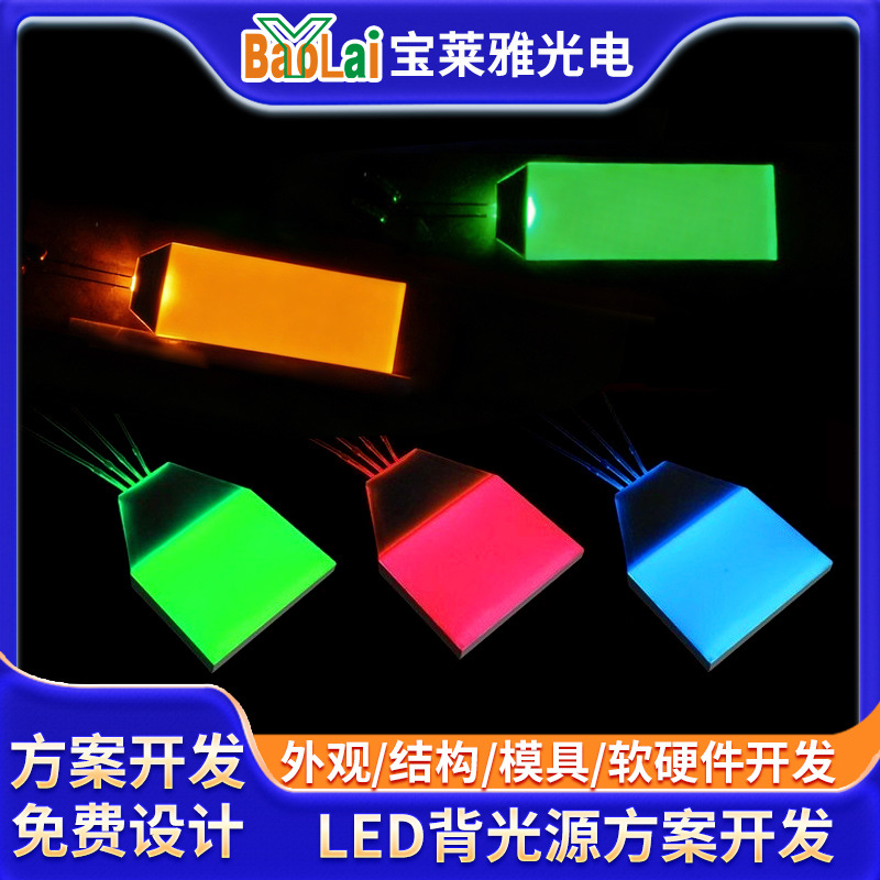 led背光源生产厂家批发lcd背光板大尺寸额温枪导光板侧光式LED