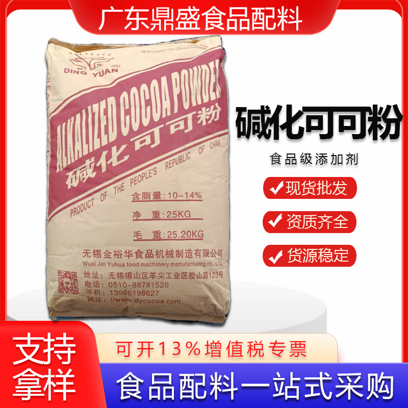 现货批发碱化可可粉 食品级奶茶咖啡用烘焙原料可可粉1公斤起订