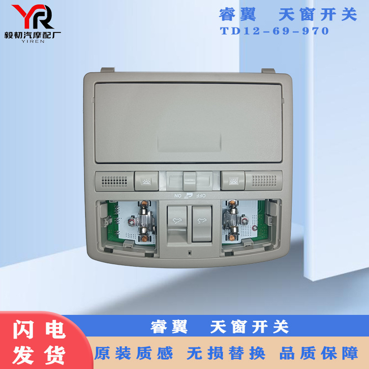 Tb12-69-970 Is Suitable for Mazda Ruiyi Sunroof Switch, a Comprehensive Collection of Automotive Parts and Cross-Border Universal Products Tb12-69-970 Is Suitable for Mazda Ruiyi Sunroof Switch, a Comprehensive Collection of Automotive Parts and Cross-Border Universal Products